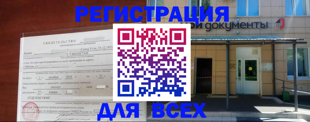 временная регистрация надежно в Горячем Ключе