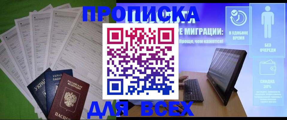 прописка поиск в Горячем Ключе