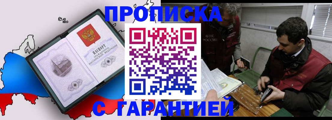 прописка для работы в Горячем Ключе