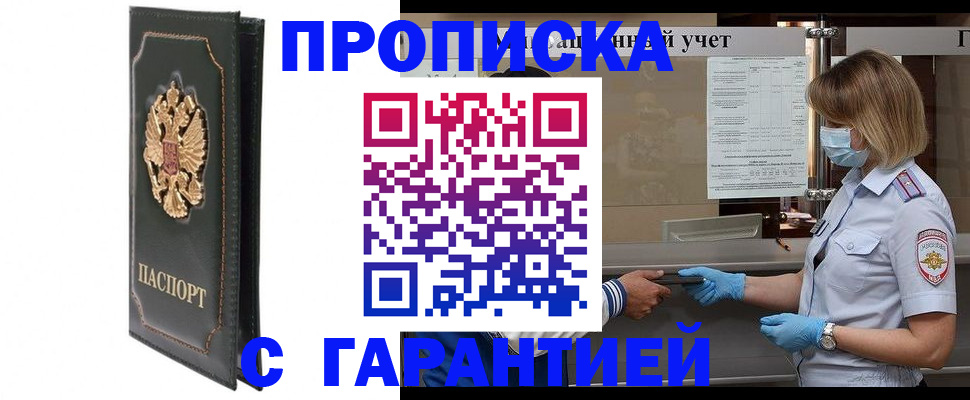 временная регистрация адрес в Горячем Ключе