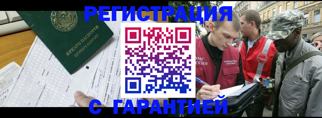 прописка иностранных граждан в Горячем Ключе